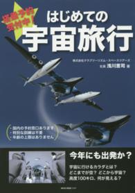 はじめての宇宙旅行 - 搭乗予約受付中！ ＮＥＫＯ　ＭＯＯＫ