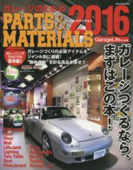 ガレージのためのＰＡＲＴＳ＆ＭＡＴＥＲＩＡＬＳ 〈２０１６〉 ＮＥＫＯ　ＭＯＯＫ