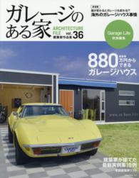 ＮＥＫＯ　ＭＯＯＫ<br> ガレージのある家 〈ｖｏｌ．３６〉 特集：建築費８８０万円からできるガレージハウス