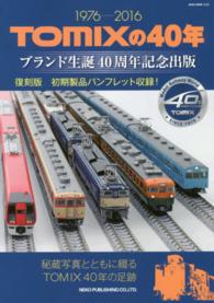 ＴＯＭＩＸの４０年 - ブランド生誕４０周年記念出版 ＮＥＫＯ　ＭＯＯＫ