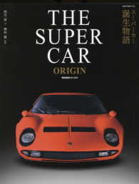 ＴＨＥ　ＳＵＰＥＲ　ＣＡＲ　ＯＲＩＧＩＮ - スーパーカー誕生物語 ＮＥＫＯ　ＭＯＯＫ
