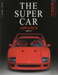 ＴＨＥ　ＳＵＰＥＲ　ＣＡＲ　ＡＤＶＡＮＣＥ - スーパーカー戦国時代 ＮＥＫＯ　ＭＯＯＫ