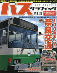 ＮＥＫＯ　ＭＯＯＫ<br> バスグラフィック 〈ｖｏｌ．３１〉 １００倍楽しむ！！奈良交通