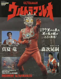 エンターテインメントアーカイブ ウルトラマンレオ (NEKO MOOK)