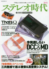 ＮＥＫＯ　ＭＯＯＫ<br> ステレオ時代 〈Ｖｏｌ．１４〉