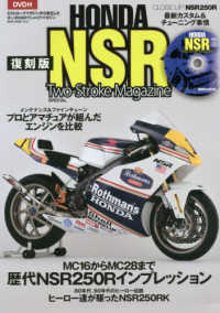 ホンダＮＳＲ復刻版 - ２ストロークマガジンＳＰＥＣＩＡＬ 歴代ＮＳＲ２５０Ｒインプレッション ＮＥＫＯ　ＭＯＯＫ