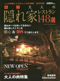 東京大人の隠れ家レストラン１４８選 〈２０１９年版〉 - 二人の晩餐にふさわしい店を厳選 ＮＥＫＯ　ＭＯＯＫ