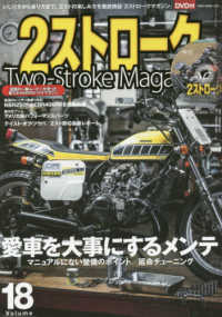 ＮＥＫＯ　ＭＯＯＫ<br> ２ストロークマガジン 〈Ｖｏｌｕｍｅ．１８〉 愛車を大事にするメンテ