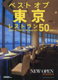 ベストオブ東京レストラン５０ 〈２０２０年版〉 ＮＥＫＯ　ＭＯＯＫ