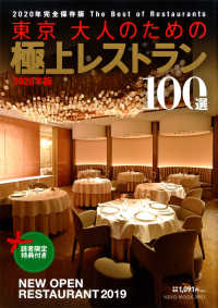 東京大人のための極上レストラン１００選 〈２０２０年版〉 ＮＥＫＯ　ＭＯＯＫ