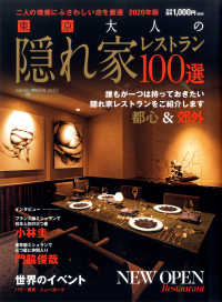 東京大人の隠れ家レストラン１００選 〈２０２０年版〉 - 二人の晩餐にふさわしい店を厳選 ＮＥＫＯ　ＭＯＯＫ