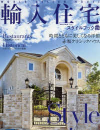 輸入住宅スタイルブック 〈ＶＯＬ．２３〉 ＮＥＫＯ　ＭＯＯＫ