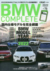 ＮＥＫＯ　ＭＯＯＫ　ＬＥＶＯＬＡＮＴ特別編集<br> ＢＭＷ　ＣＯＭＰＬＥＴＥ 〈Ｖｏｌ．７８〉 ２０２２年ＢＭＷとアルピナの現行モデルを詳細解説！！
