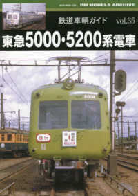 東急５０００・５２００系電車 ＮＥＫＯ　ＭＯＯＫ　鉄道車輌ガイド／ＲＭ　ＭＯＤＥＬＳ　ＡＲ