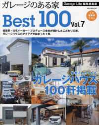 ガレージのある家ＢＥＳＴ１００ 〈Ｖｏｌ．７〉 ガレージハウス１００軒掲載 ＮＥＫＯ　ＭＯＯＫ