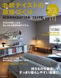 北欧テイストの部屋づくり 〈ｎｏ．３８〉 - ＳＣＡＮＤＩＮＡＶＩＡＮ　ＴＡＳＴＥ ネコムック