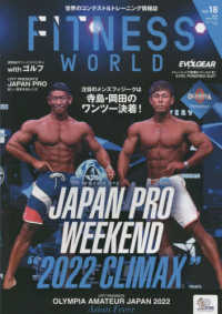 ＦＩＴＮＥＳＳ　ＷＯＲＬＤ 〈Ｖｏｌ．１８〉 ＪＡＰＡＮ　ＰＲＯ　ＷＥＥＫＥＮＤ”２０２２　ＣＬＩＭＡＸ” ＮＥＫＯ　ＭＯＯＫ