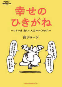 所ジョージの世田谷ベース 〈５５〉 幸せのひきがね ＮＥＫＯ　ＭＯＯＫ