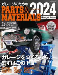 ガレージのためのＰＡＲＴＳ＆ＭＡＴＥＲＩＡＬＳ 〈２０２４〉 ＮＥＫＯ　ＭＯＯＫ　ＧａｒａｇｅＬｉｆｅ責任編集