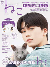 ねこ 〈ＮＯ．１２６〉 全国各地の看板ねこ ＮＥＫＯ　ＭＯＯＫ