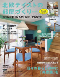 北欧テイストの部屋づくり 〈ｎｏ．３９〉 - ＳＣＡＮＤＩＮＡＶＩＡＮ　ＴＡＳＴＥ 日々の暮らしの中に「美意識」を ＮＥＫＯ　ＭＯＯＫ