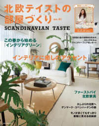 北欧テイストの部屋づくり 〈ｎｏ．４１〉 - ＳＣＡＮＤＩＮＡＶＩＡＮ　ＴＡＳＴＥ ＮＥＫＯ　ＭＯＯＫ