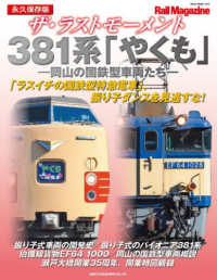 ザ・ラストモーメント３８１系「やくも」－岡山の国鉄型車両たちー - 永久保存版 ＮＥＫＯ　ＭＯＯＫ