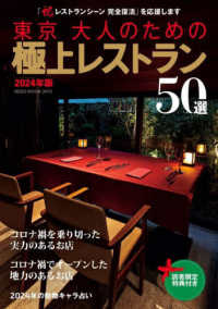 東京大人のための極上レストラン 〈２０２４年版〉 ＮＥＫＯ　ＭＯＯＫ