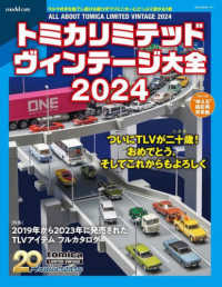 トミカリミテッドヴィンテージ大全 〈２０２４〉 ＮＥＫＯ　ＭＯＯＫ　ＭＯＤＥＬ　ＣＡＲＳ