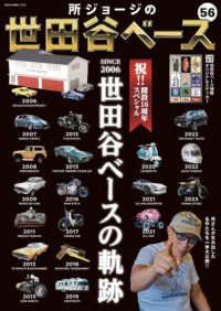 所ジョージの世田谷ベース 〈５６〉 祝！！開設１８周年スペシャル世田谷ベースの軌跡 ＮＥＫＯ　ＭＯＯＫ