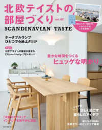 北欧テイストの部屋づくり 〈ｎｏ．４２〉 - ＳＣＡＮＤＩＮＡＶＩＡＮ　ＴＡＳＴＥ ＮＥＫＯ　ＭＯＯＫ