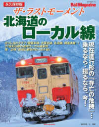 ザ・ラストモーメント北海道のローカル線 ＮＥＫＯ　ＭＯＯＫ　Ｒａｉｌ　Ｍａｇａｚｉｎｅ