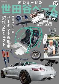 所ジョージの世田谷ベース 〈５７〉 ＮＥＫＯ　ＭＯＯＫ