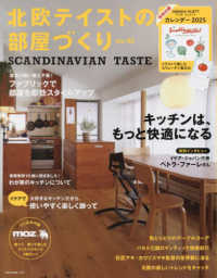北欧テイストの部屋づくり 〈ｎｏ．４３〉 - ＳＣＡＮＤＩＮＡＶＩＡＮ　ＴＡＳＴＥ ＮＥＫＯ　ＭＯＯＫ