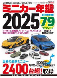 ミニカー年鑑 〈２０２５〉 ＮＥＫＯ　ＭＯＯＫ　ｍｏｄｅｌ　ｃａｒｓ責任編集