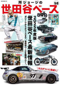所ジョージの世田谷ベース 〈５８〉 ＮＥＫＯ　ＭＯＯＫ