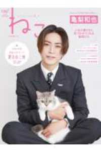 ねこ　ｎｏ．１３２ ＮＥＫＯ　ＭＯＯＫ