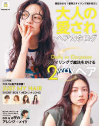 大人の愛されヘアカタログ 〈ｖｏｌ．３２〉 ＮＥＫＯ　ＭＯＯＫ