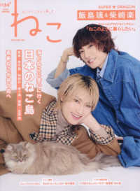 ねこ　ｎｏ．１３４ ＮＥＫＯ　ＭＯＯＫ