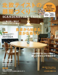 北欧テイストの部屋づくり 〈no.47〉 - SCANDINAVIAN TASTE NEKO MOOK