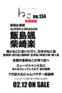 ねこ　ｎｏ．１３４　別表紙版 ＮＥＫＯ　ＭＯＯＫ