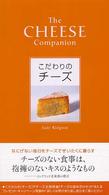 こだわりのチーズ