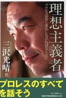 理想主義者