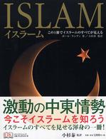 ＤＫブックシリーズ<br> イスラーム―この１冊でイスラームのすべてが見える