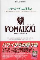 ポーマイカイ - マナ・カードによる占い