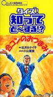 クイズ！知ってど～する！？ ケータイｂｏｏｋｓ