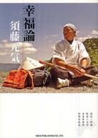 幸福論