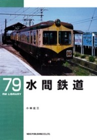 水間鉄道 ＲＭ　ＬＩＢＲＡＲＹ