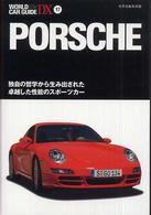 ワールド・カー・ガイド・ＤＸ<br> ポルシェ―独自の哲学から生み出された卓越した性能のスポーツカー