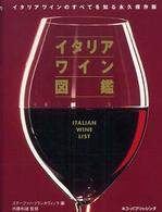 イタリアワイン図鑑  ITALIAN WINE LIST